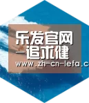 乐发IIapp六项技术 品质先行