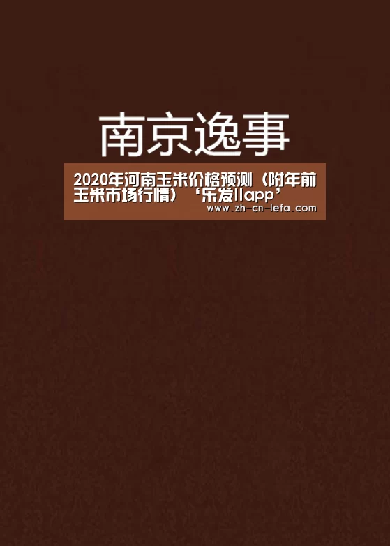 乐发IIapp