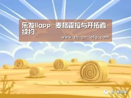 乐发IIapp-麦格霍拉与开拓者续约(图3) 乐发IIapp